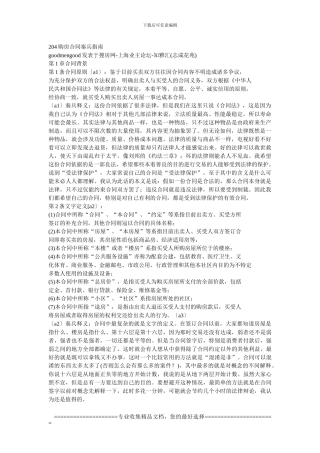 204购房合同秦兵指南