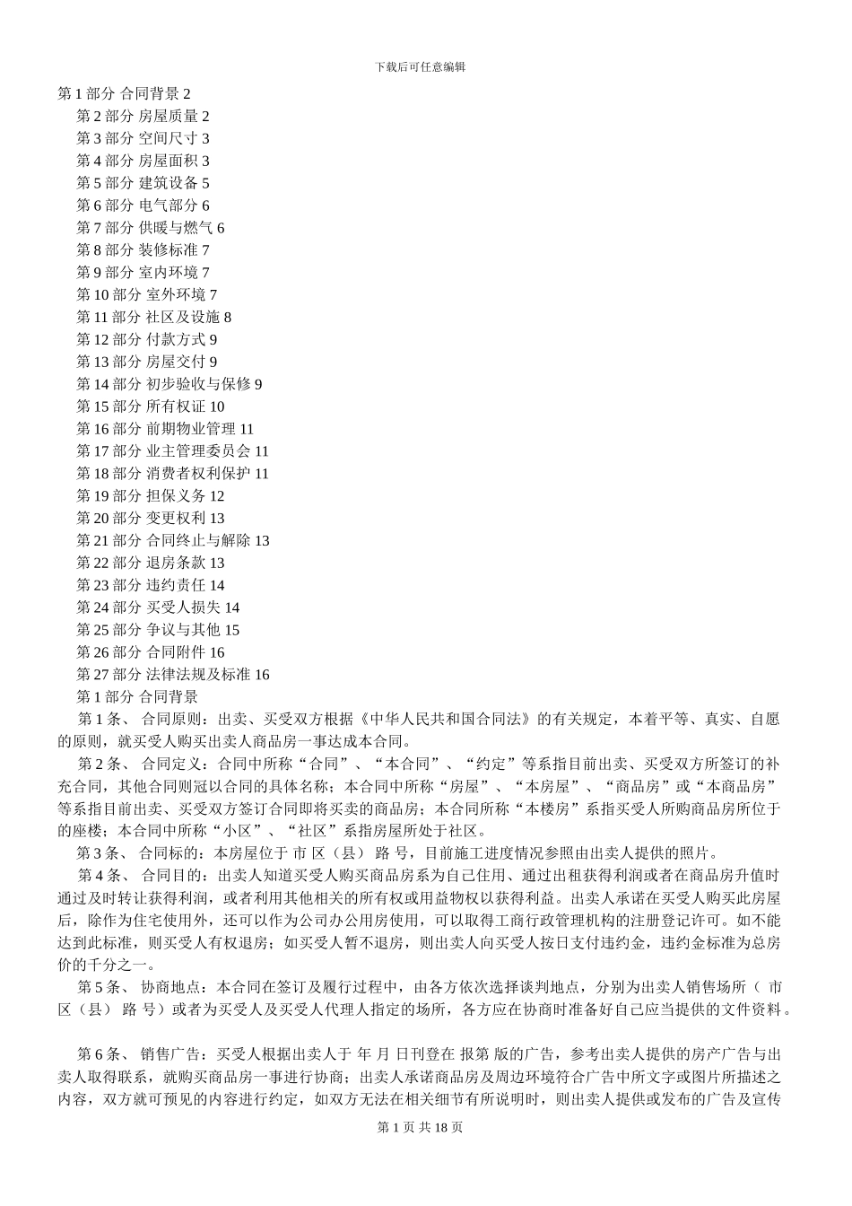 204条商品房买卖补充合同20020245版_第1页