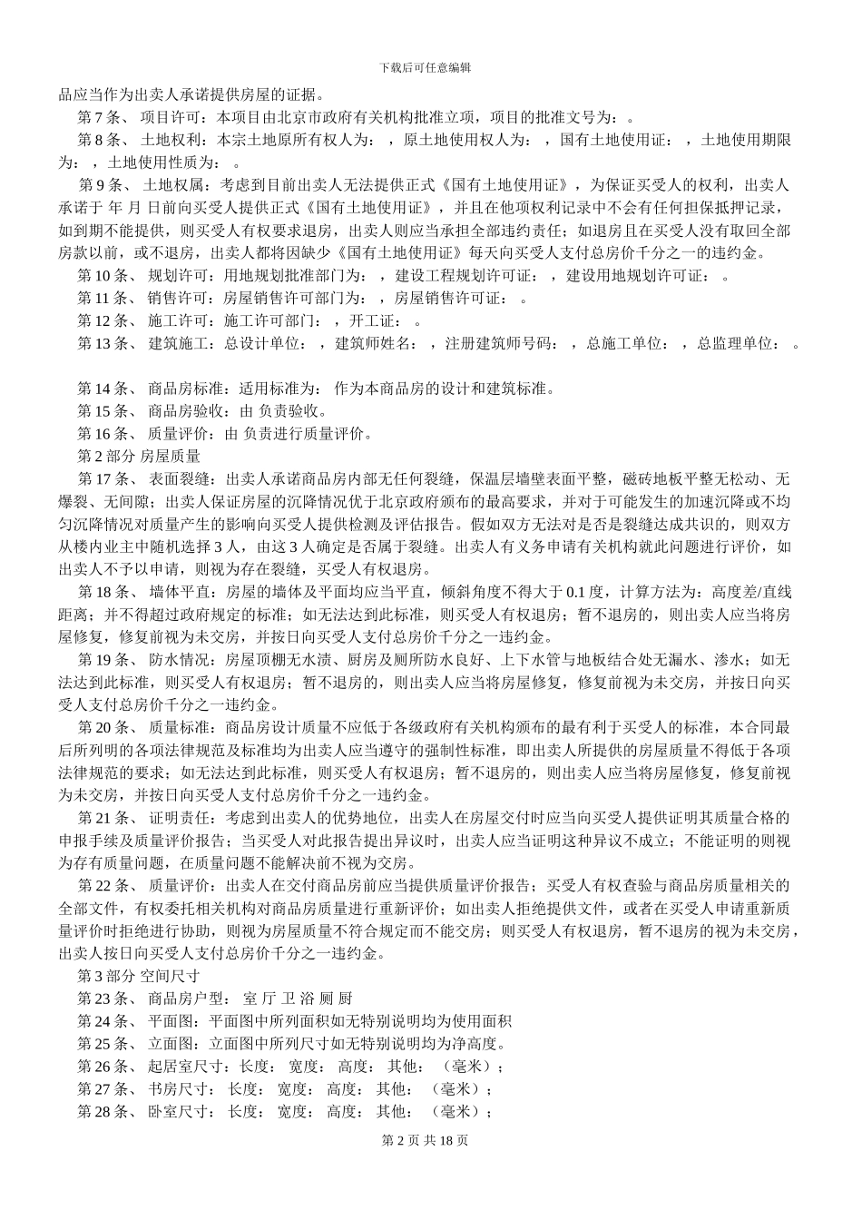 204条商品房买卖补充合同20020245版_第2页