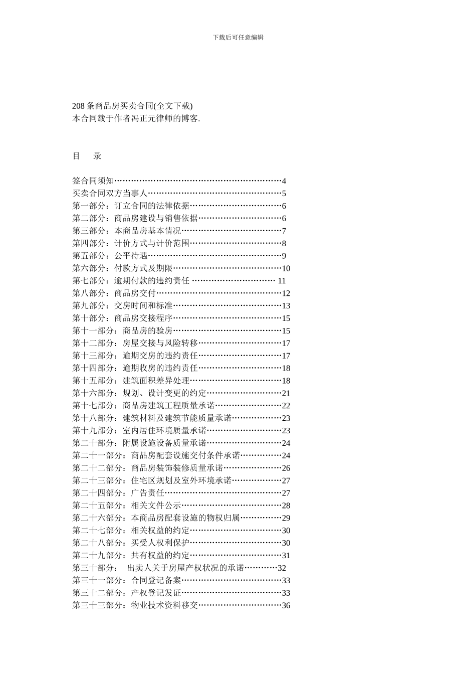 208条商品房买卖合同(全文下载)_第1页