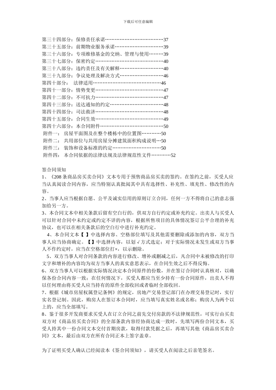 208条商品房买卖合同(全文下载)_第2页