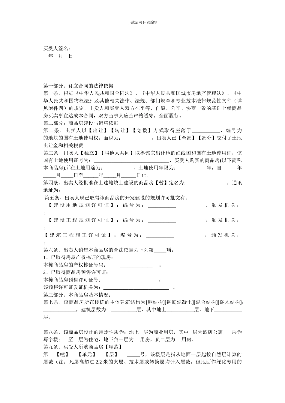 208条商品房买卖合同(全文下载)_第3页