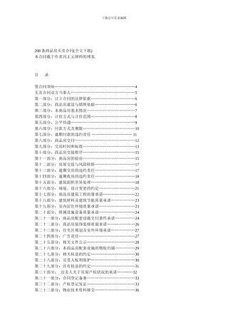208条商品房买卖合同(全文下载)