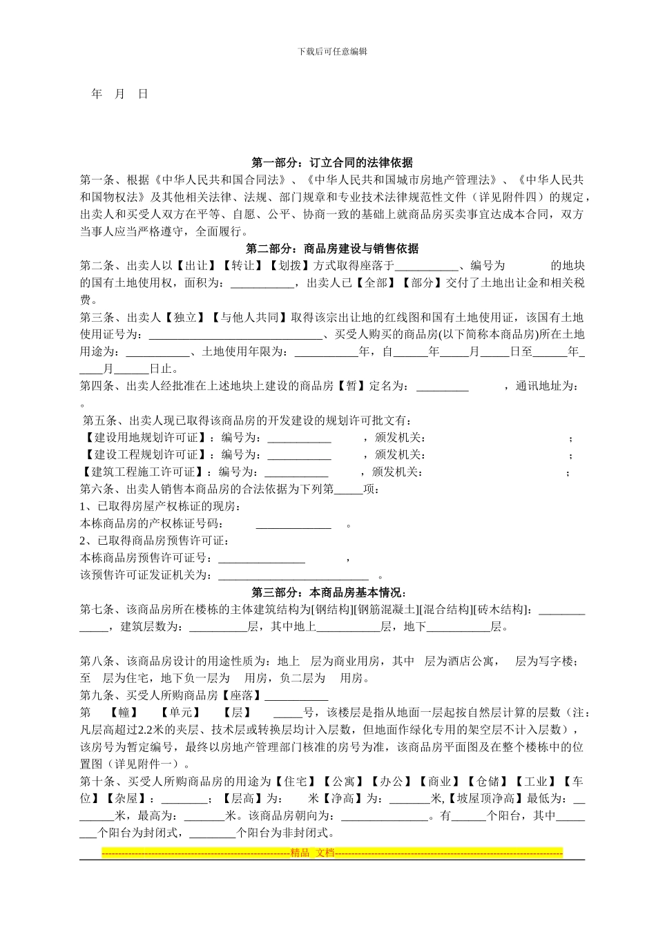 208条商品房买卖合同_第3页