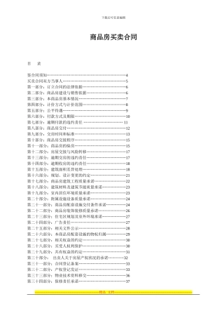 208条商品房买卖合同