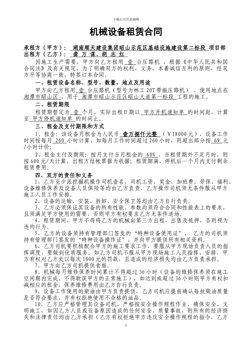 20T压路机租赁合同_第1页