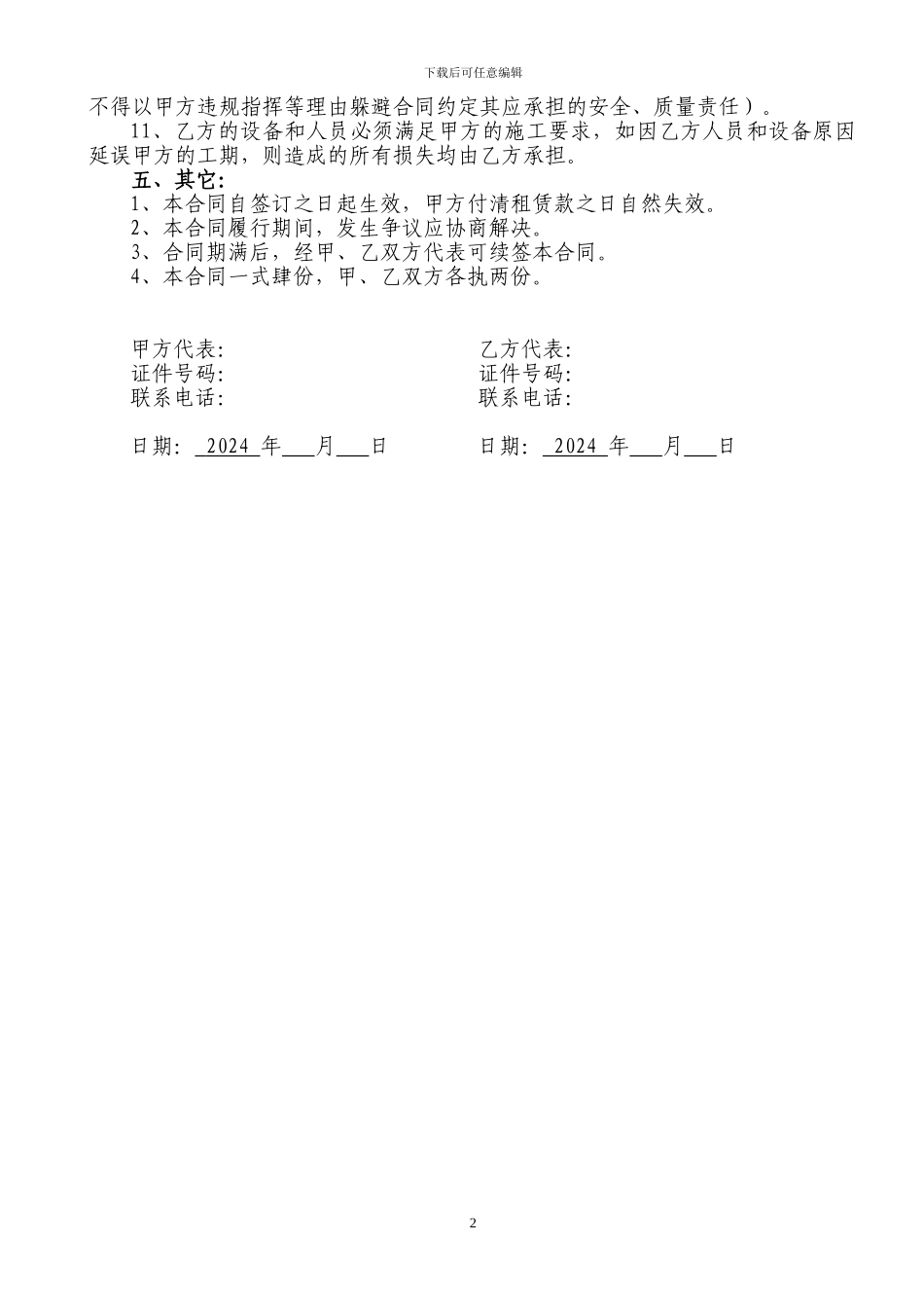 20T压路机租赁合同_第2页