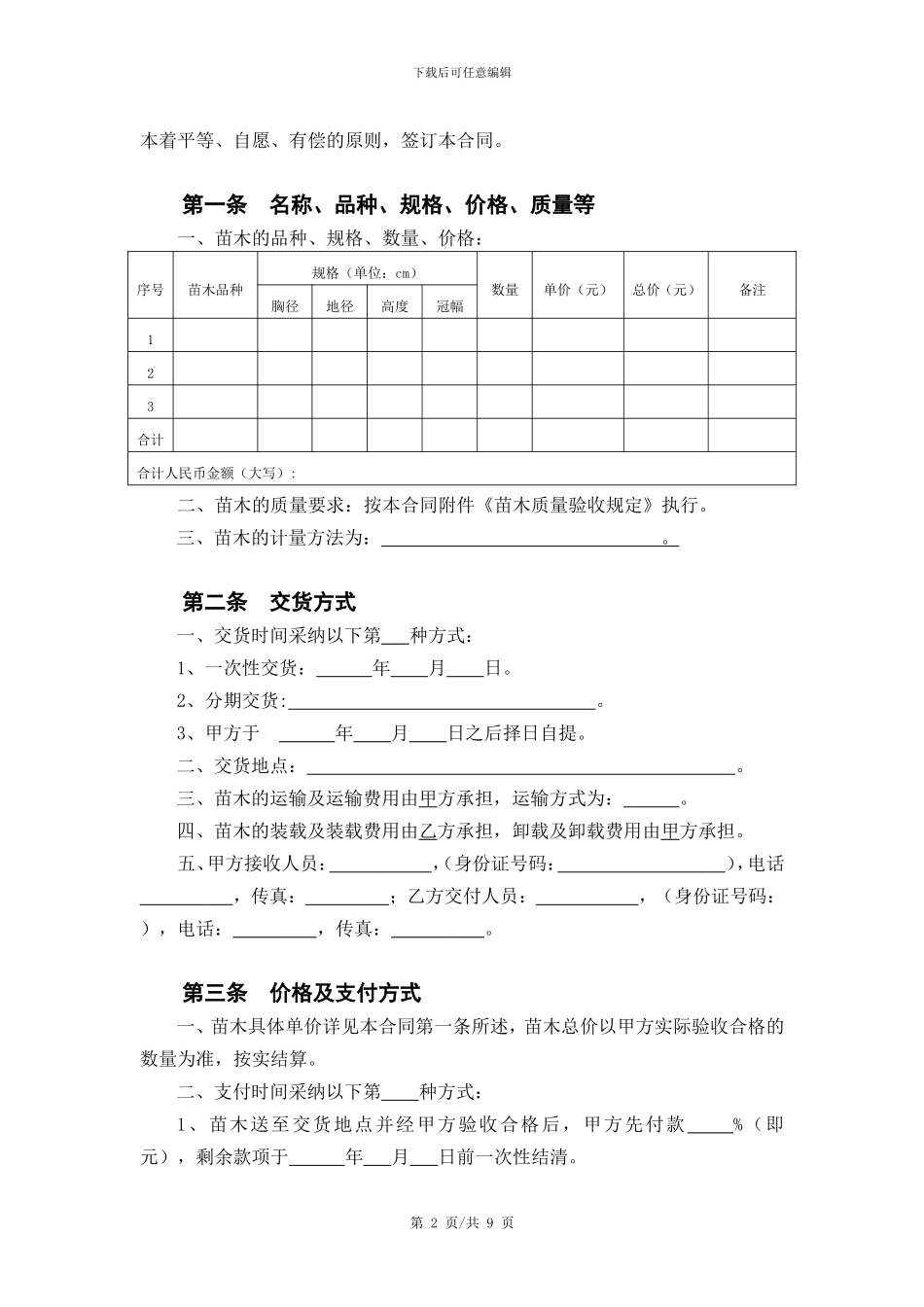2024采购合同-苗木_第2页