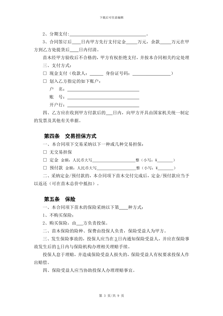 2024采购合同-苗木_第3页