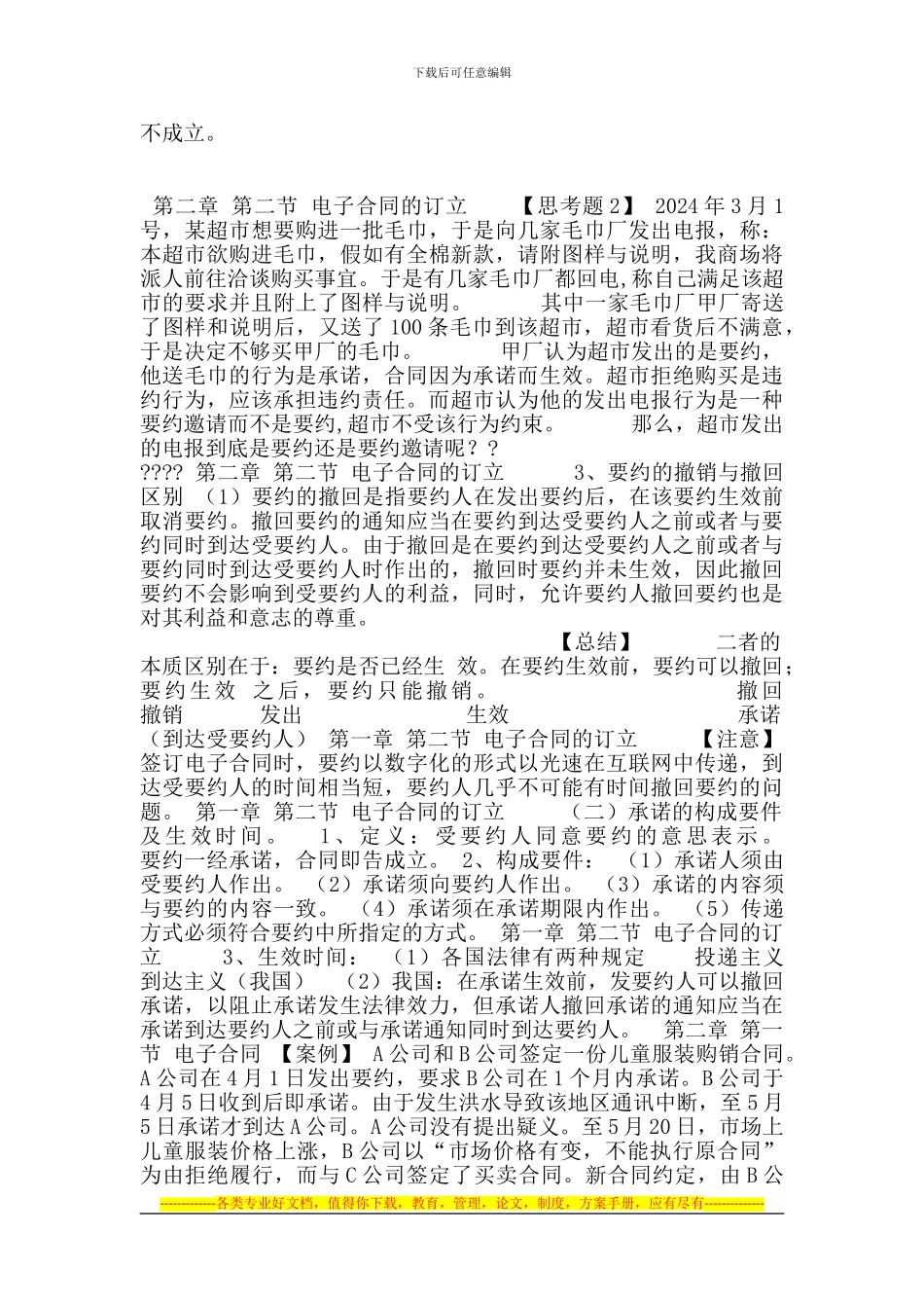 21.2电子合同的订立_第3页