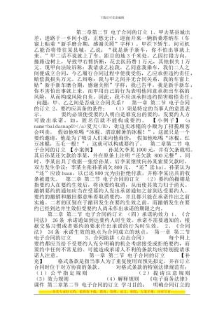 21.2电子合同的订立