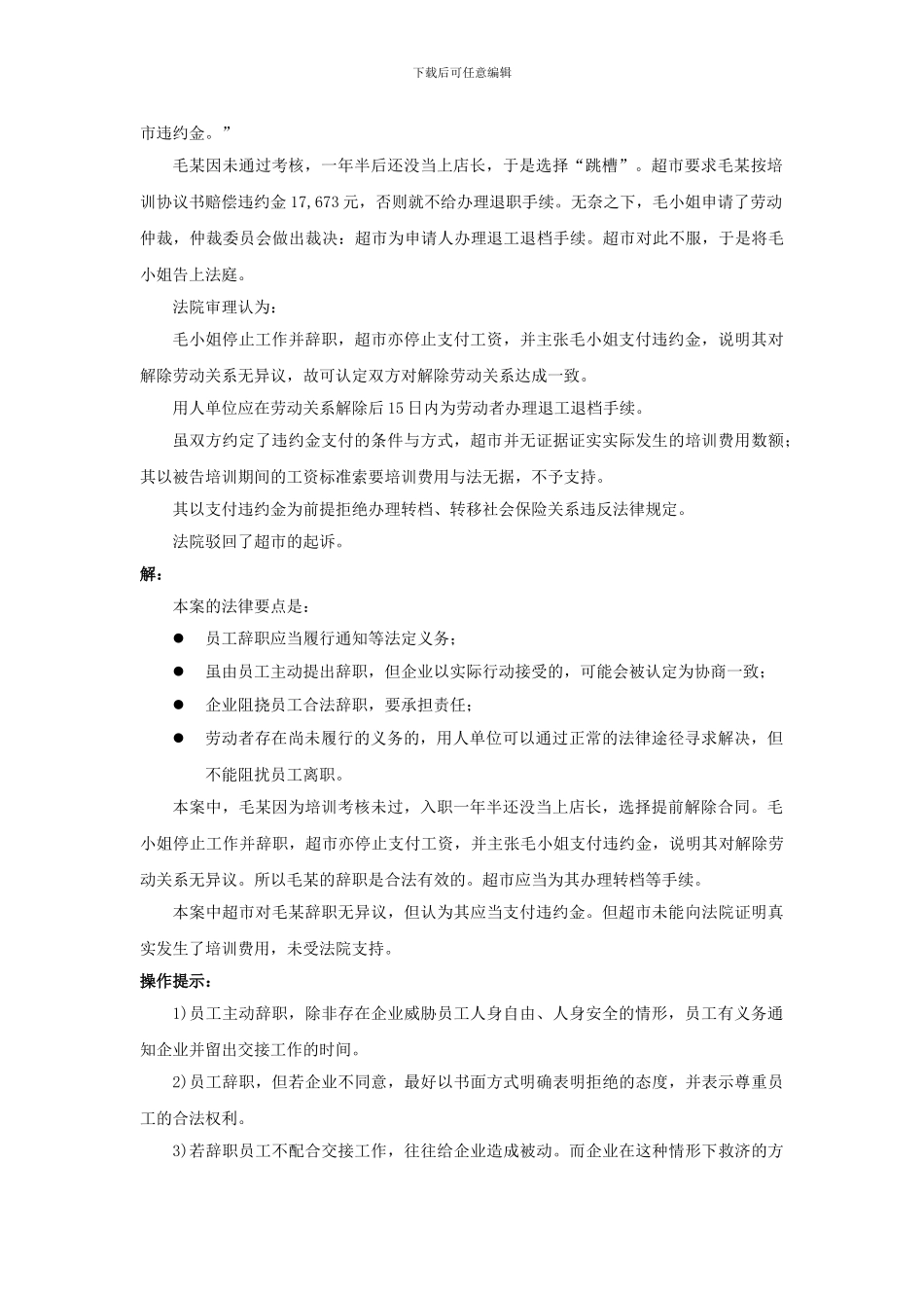 21-100员工可以单方面解除劳动合同的情形有哪些_第2页