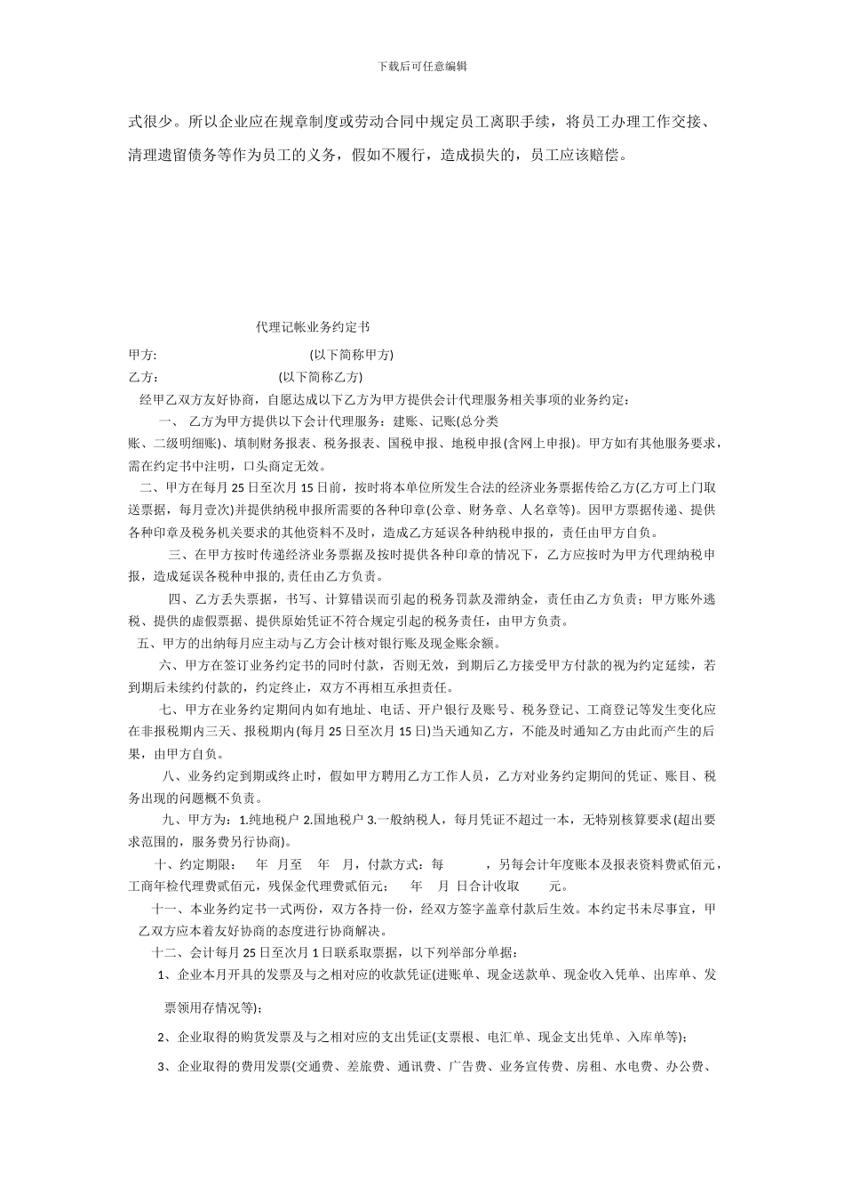 21-100员工可以单方面解除劳动合同的情形有哪些_第3页