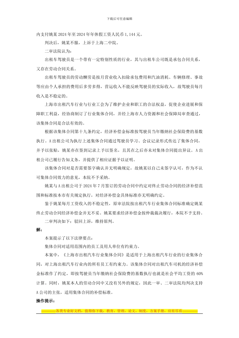 21-400集体合同有几种_第3页