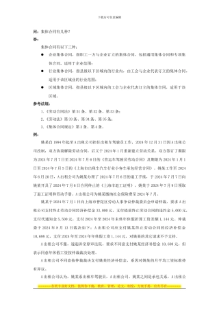 21-400集体合同有几种