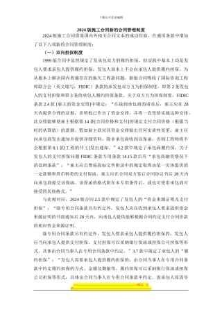 2103版建设施工合同的几个新特点