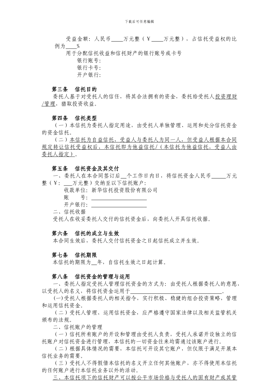 21、资金信托合同_第3页