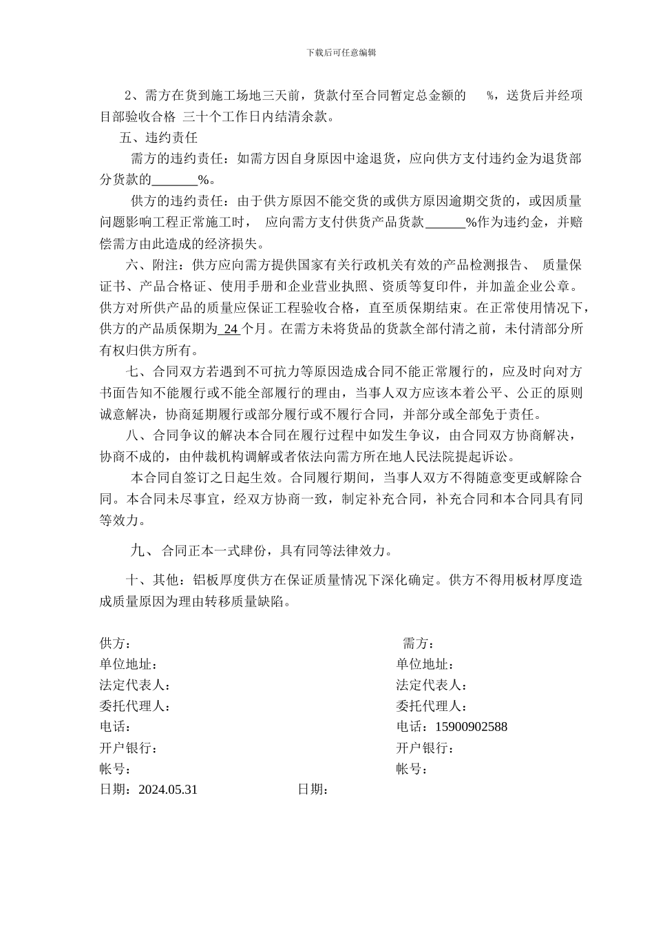 2024铝板加工合同_第2页