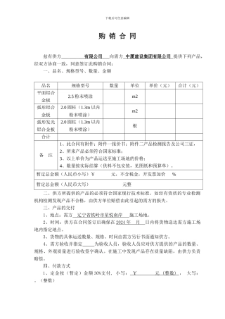 2024铝板加工合同