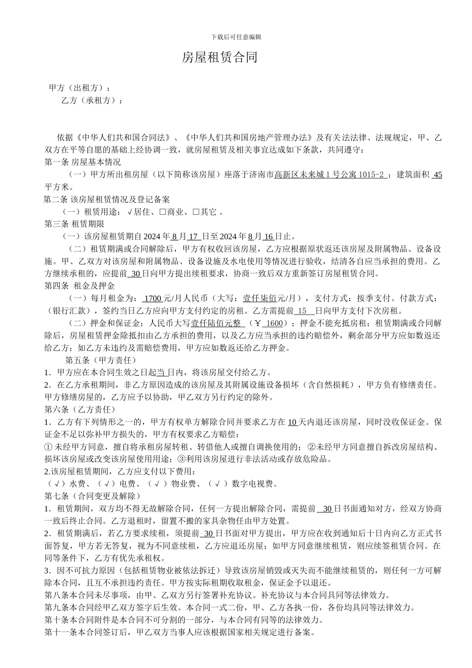 21世纪不动产房屋租赁合同_第1页