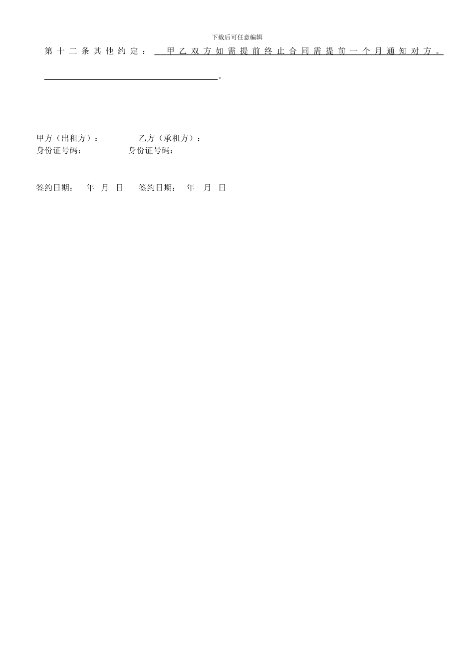 21世纪不动产房屋租赁合同_第2页