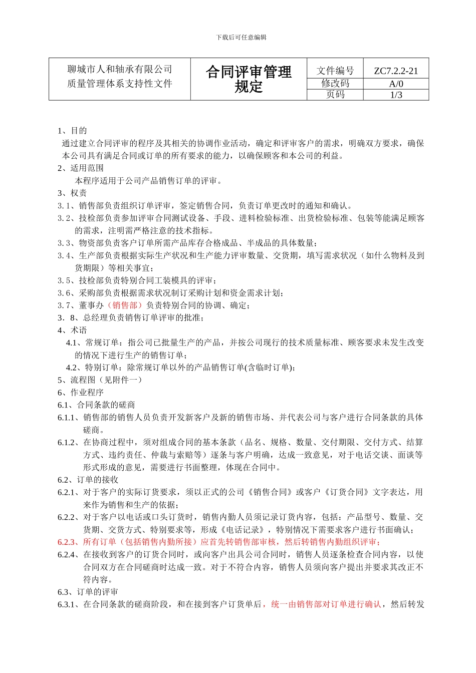 21合同评审管理规定_第2页