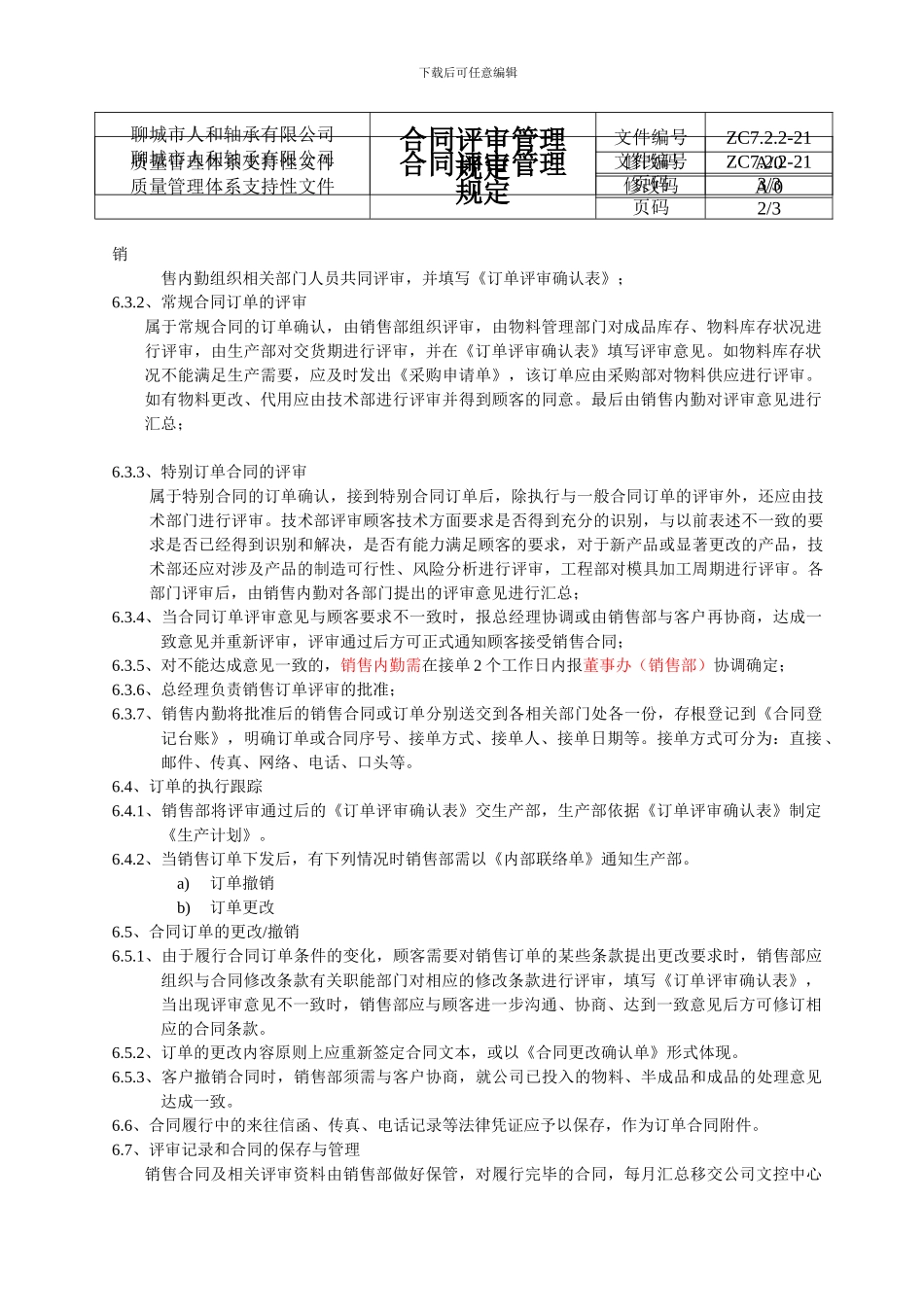 21合同评审管理规定_第3页