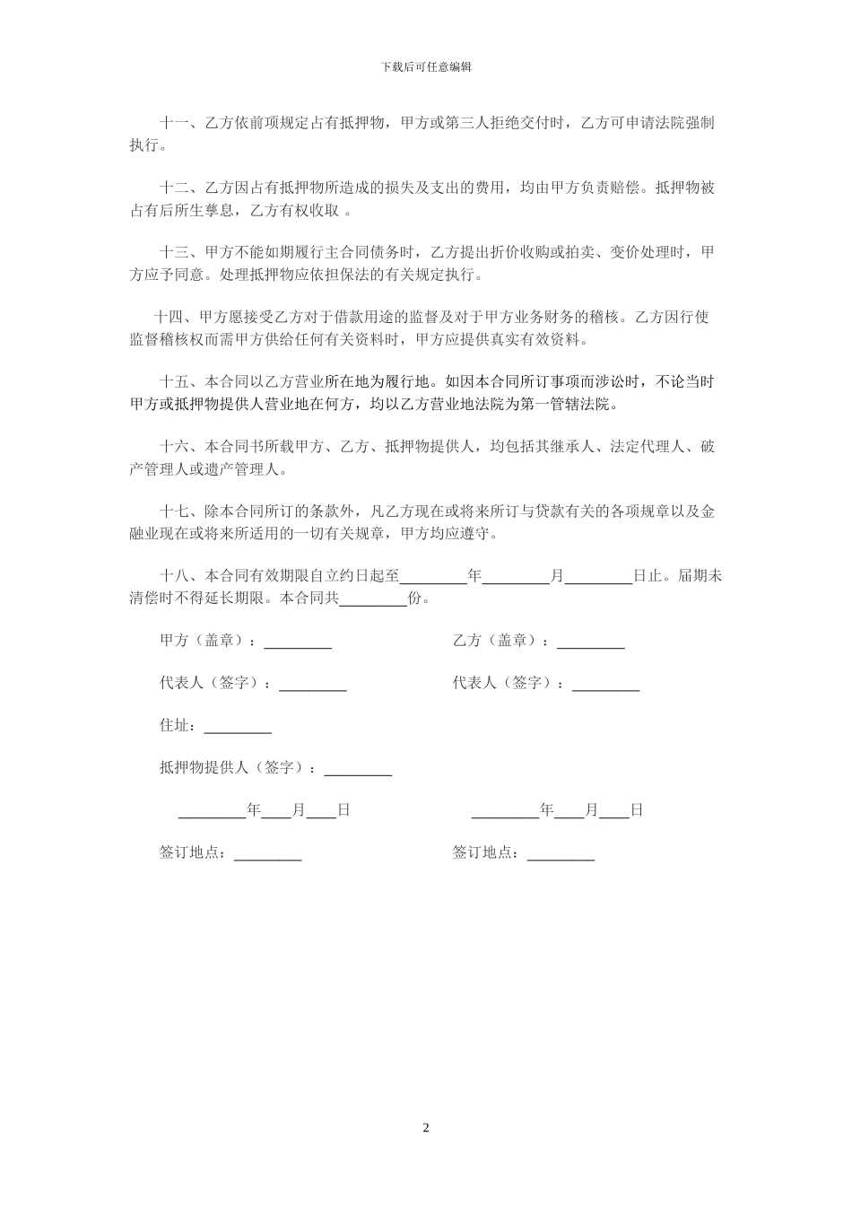 21汽车抵押担保贷款合同_第2页