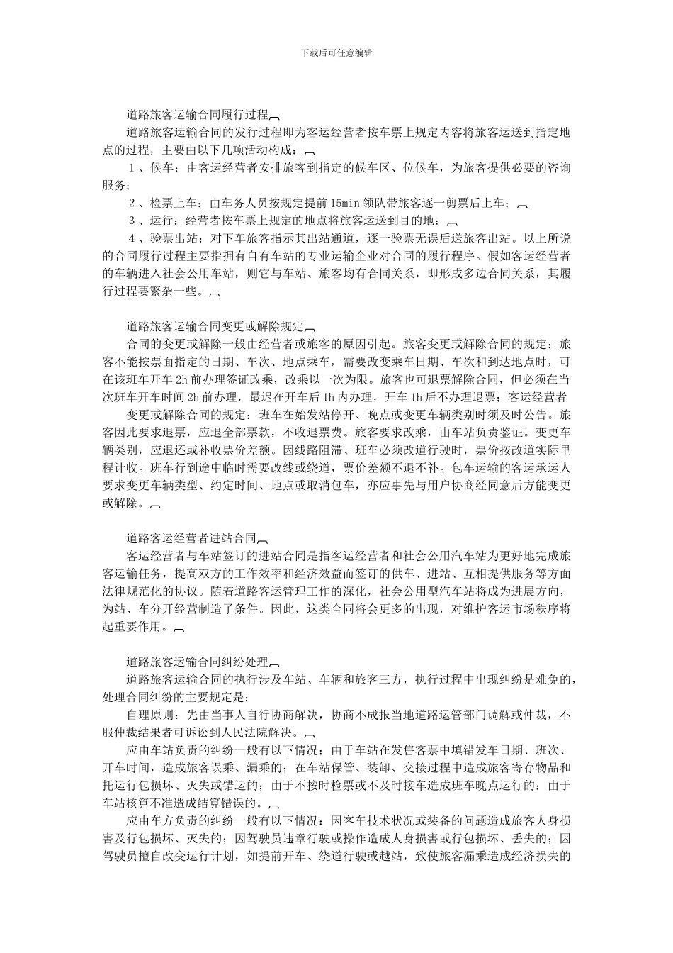 21道路运输法规-道路运输合同_第2页