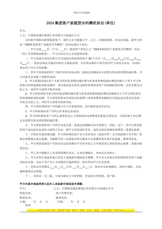 2024集团客户家庭型合约赠机协议