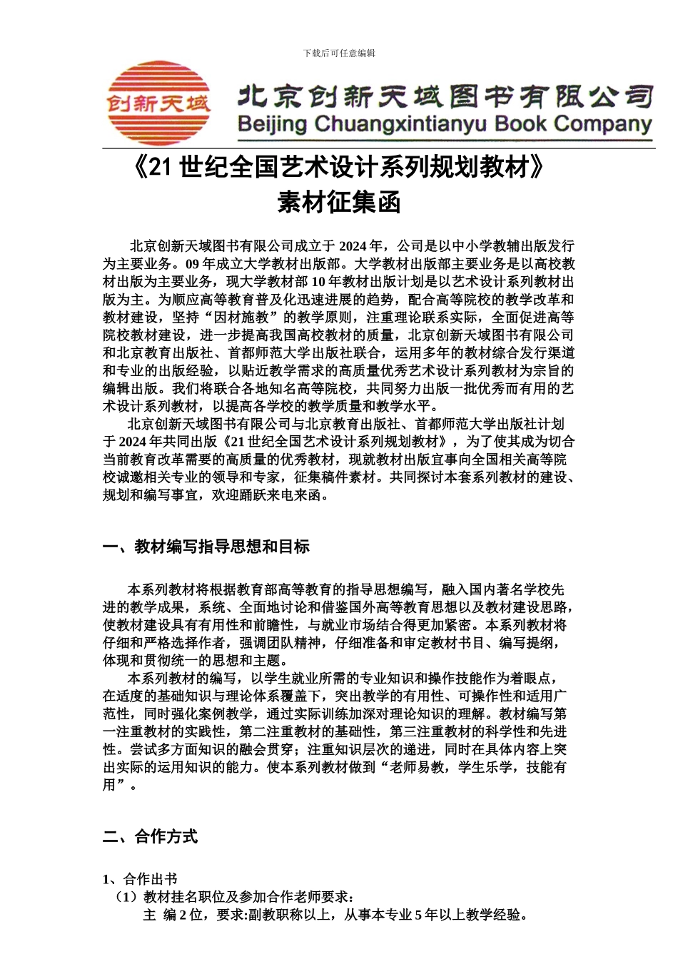 21纪艺术设计系列规划教材征稿函_第1页