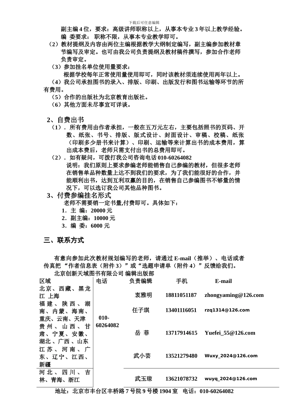 21纪艺术设计系列规划教材征稿函_第2页