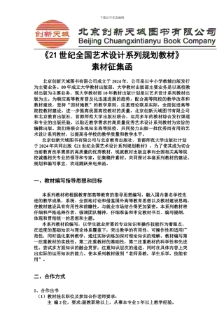 21纪艺术设计系列规划教材征稿函