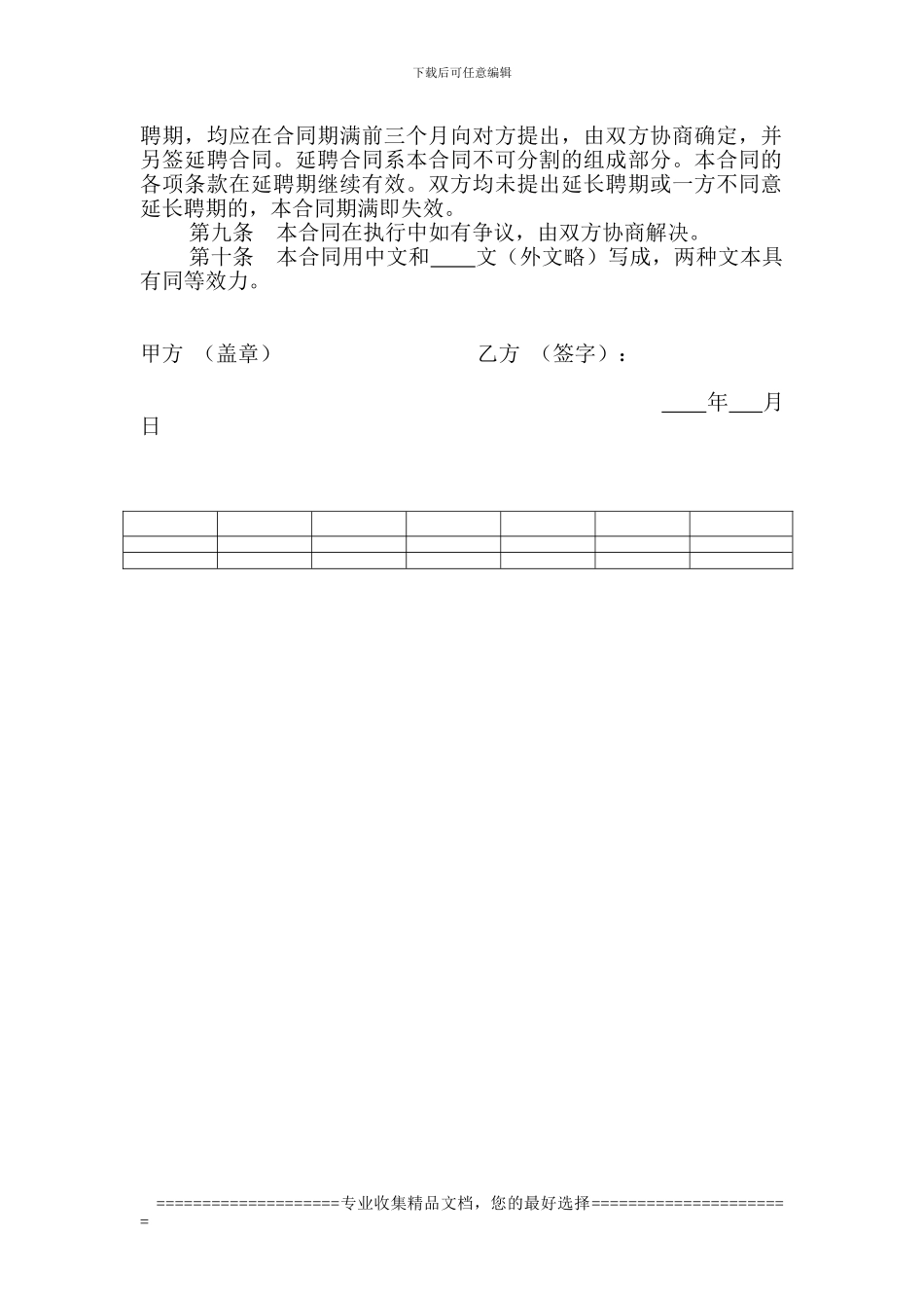 22.聘请外藉工作人员合同_第2页