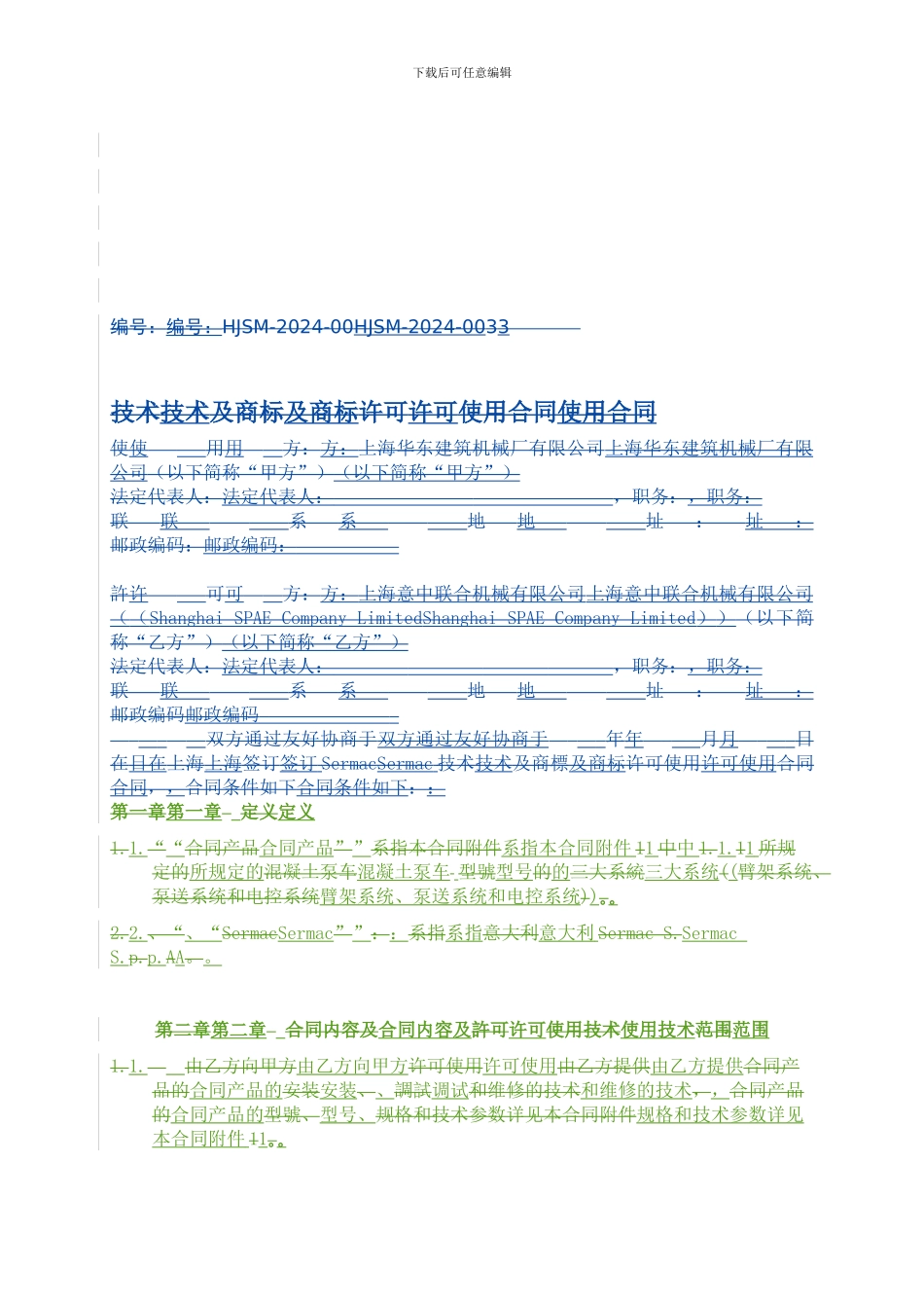 22-2-2024-技术使用协议-中译英_第1页
