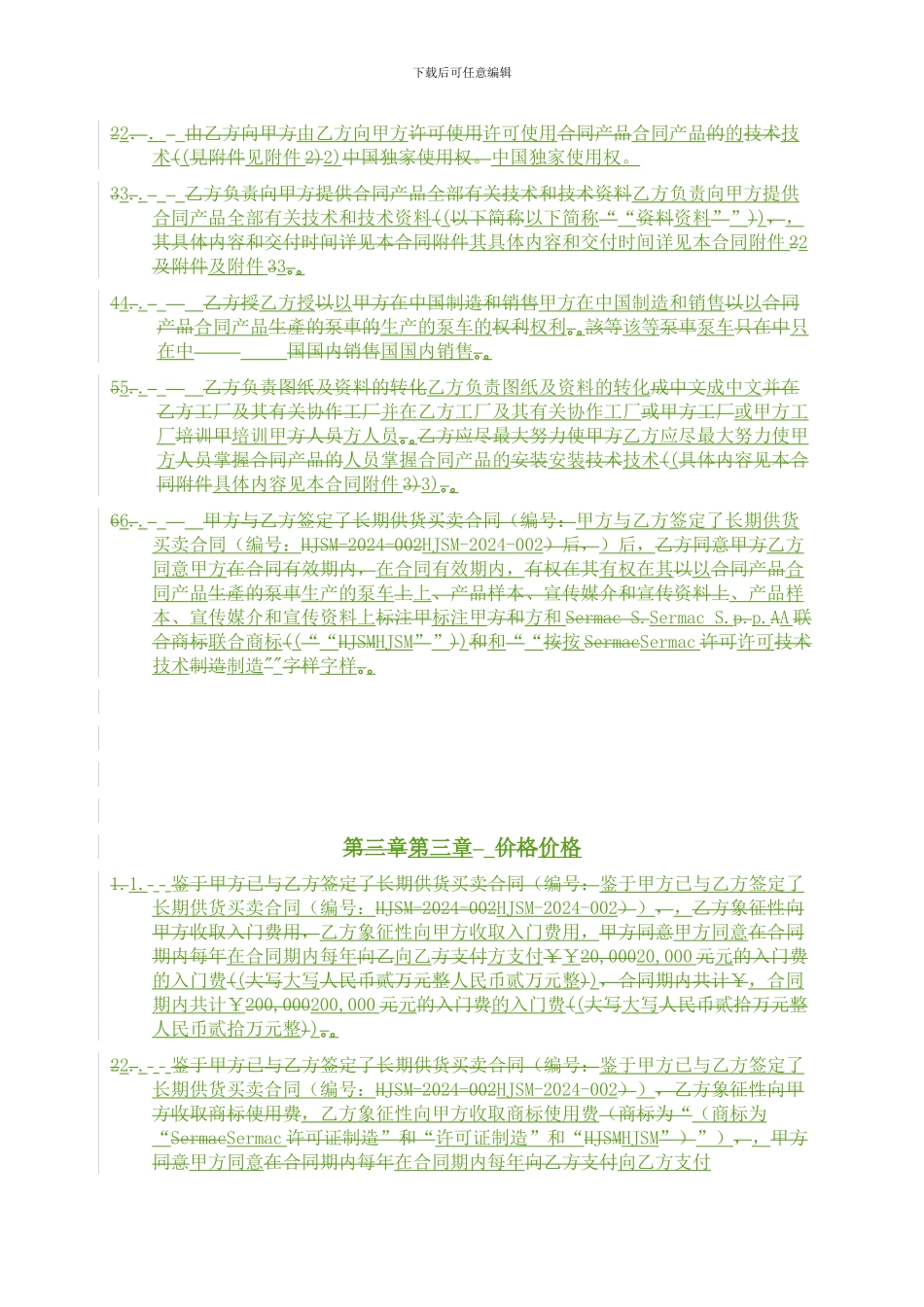 22-2-2024-技术使用协议-中译英_第2页