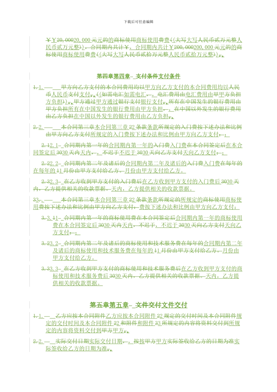 22-2-2024-技术使用协议-中译英_第3页