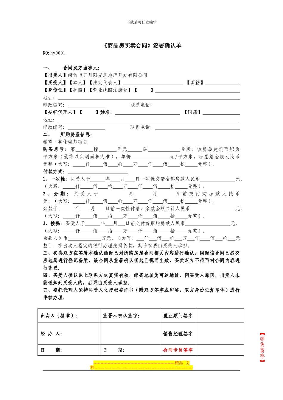 22.商品房买卖合同签署确认单_第3页