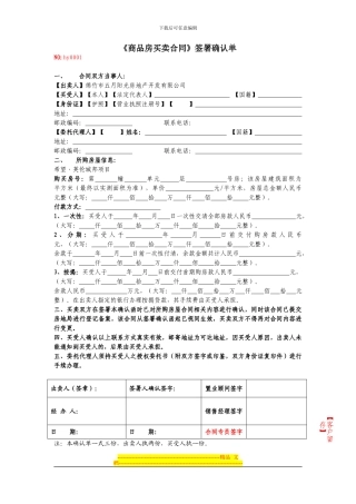 22.商品房买卖合同签署确认单