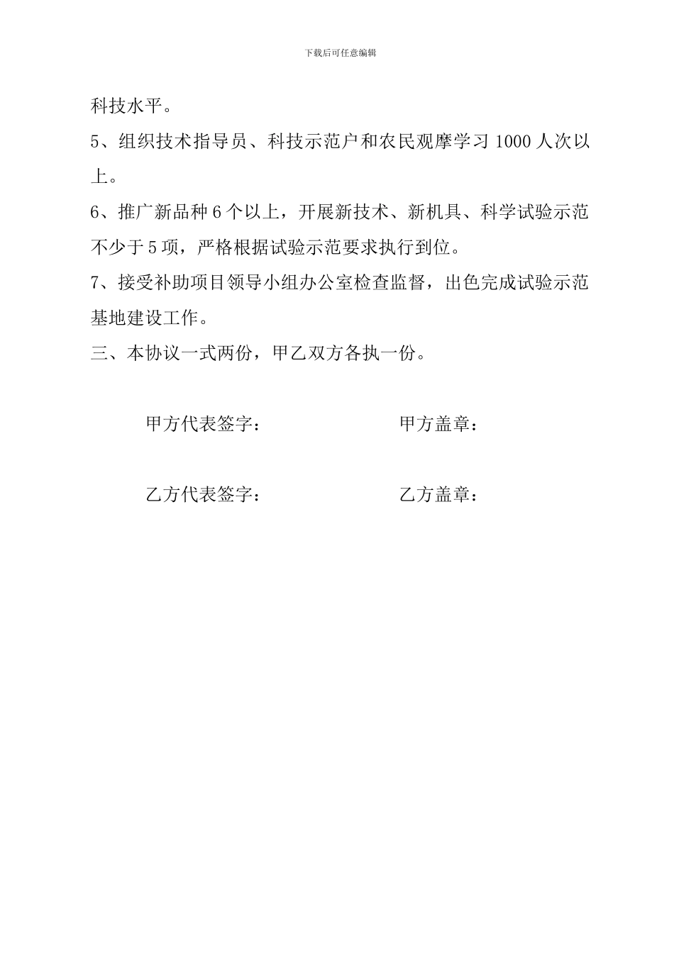 22、农业科技试验示范基地协议_第2页