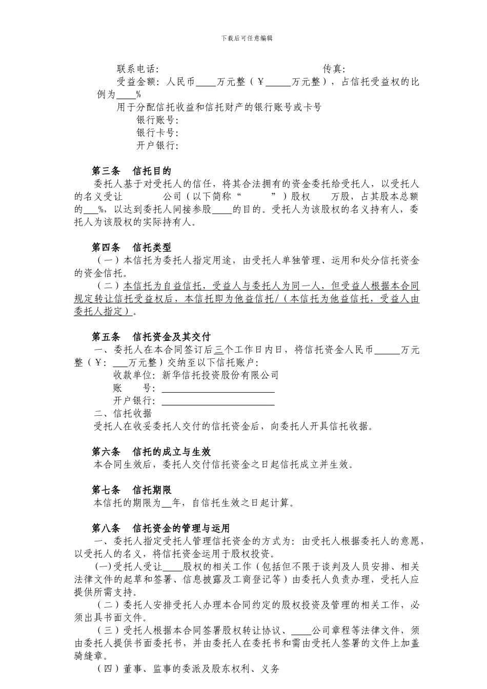 22、资金信托合同_第3页