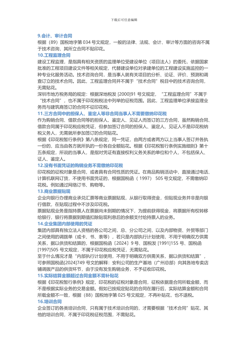 22种不需要贴花的合同_第2页
