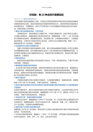 22种不需要贴花的合同