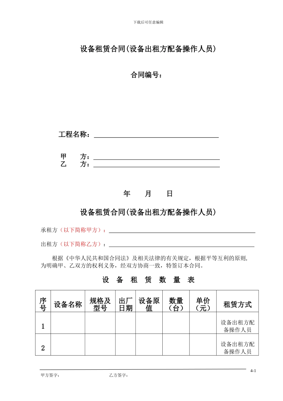 22设备租赁合同_第1页