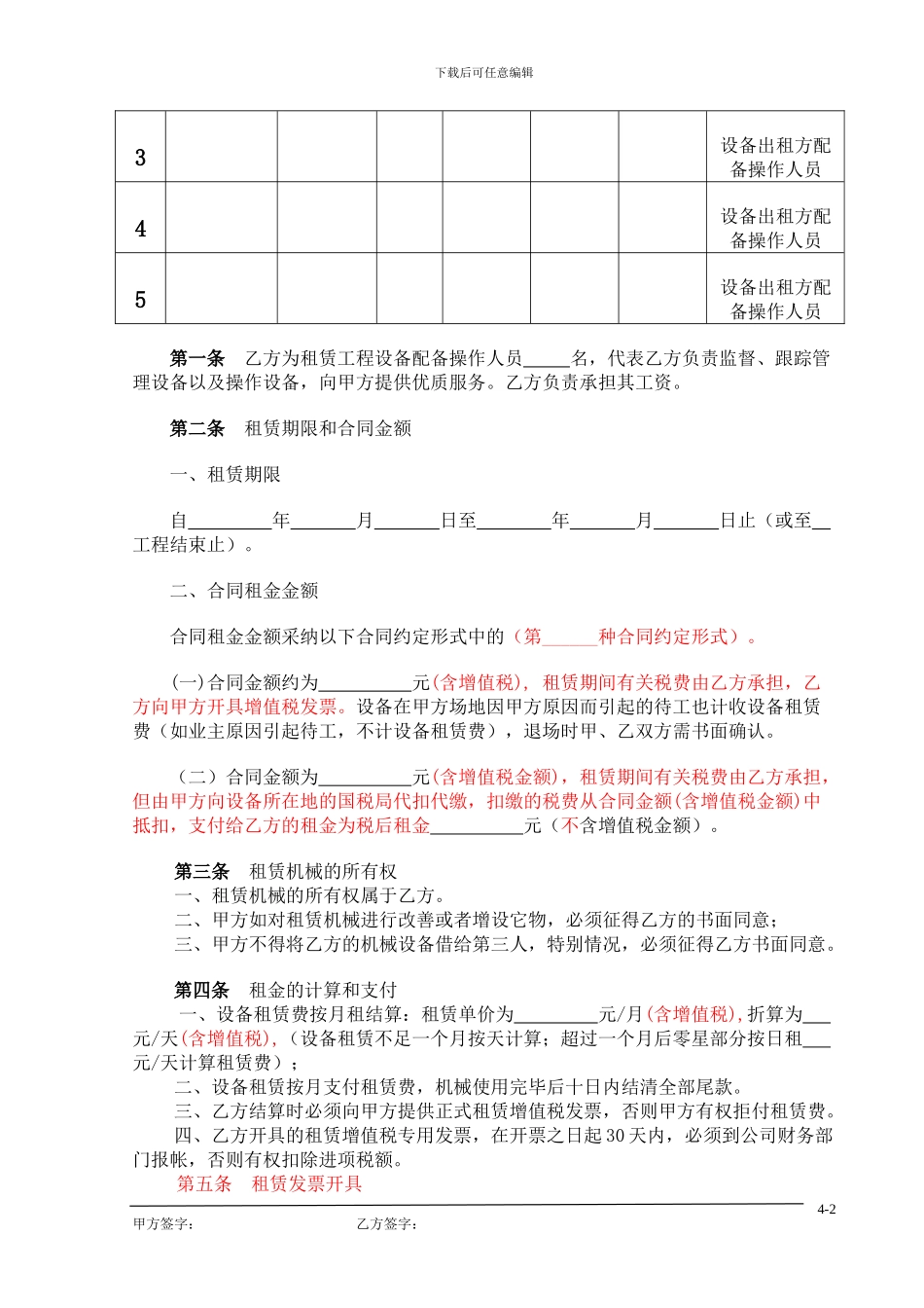 22设备租赁合同_第2页