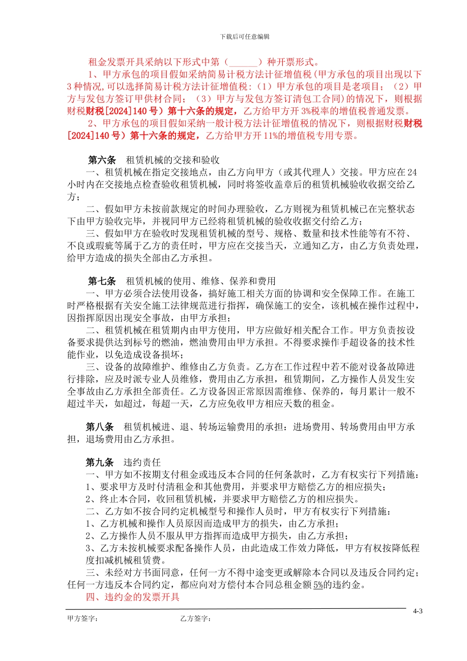 22设备租赁合同_第3页