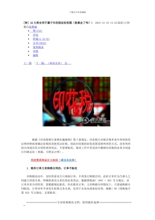 22类合同不属于印花税范围