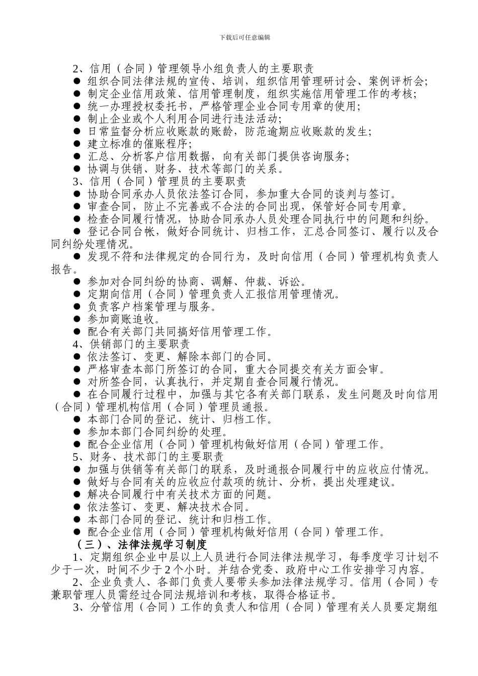 2348-企业信用管理制度_第2页