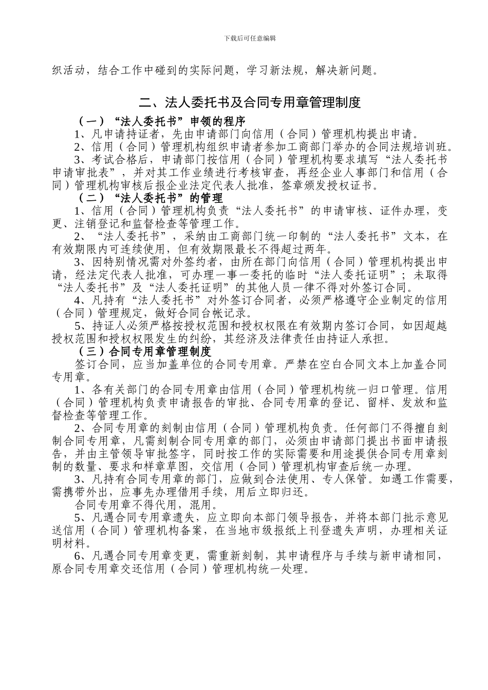 2348-企业信用管理制度_第3页