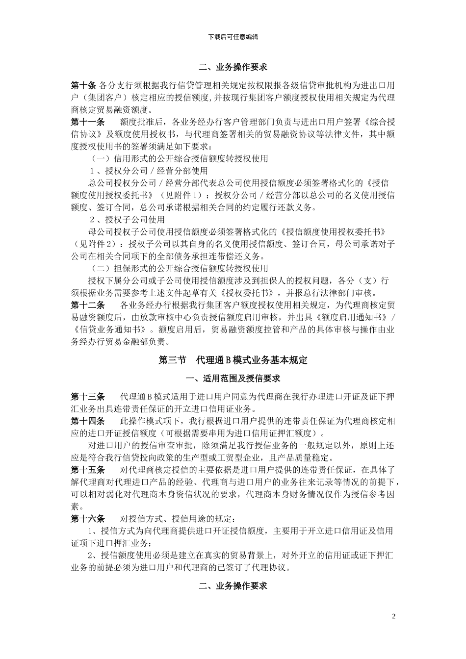 206-第六章--进出口代理通_第2页